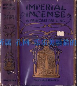 IMPERIAL INCENSE