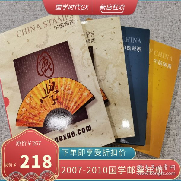 国学邮票/2007-2010年邮票年册/收藏品/中国集邮总公司产品/年份可与客服沟通选择/或留言备注