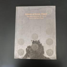 Echoes of Great Times The Most Beautiful Works of Arts in Anient China 大圣遗音 【中国古代最美的艺术品】 英文版