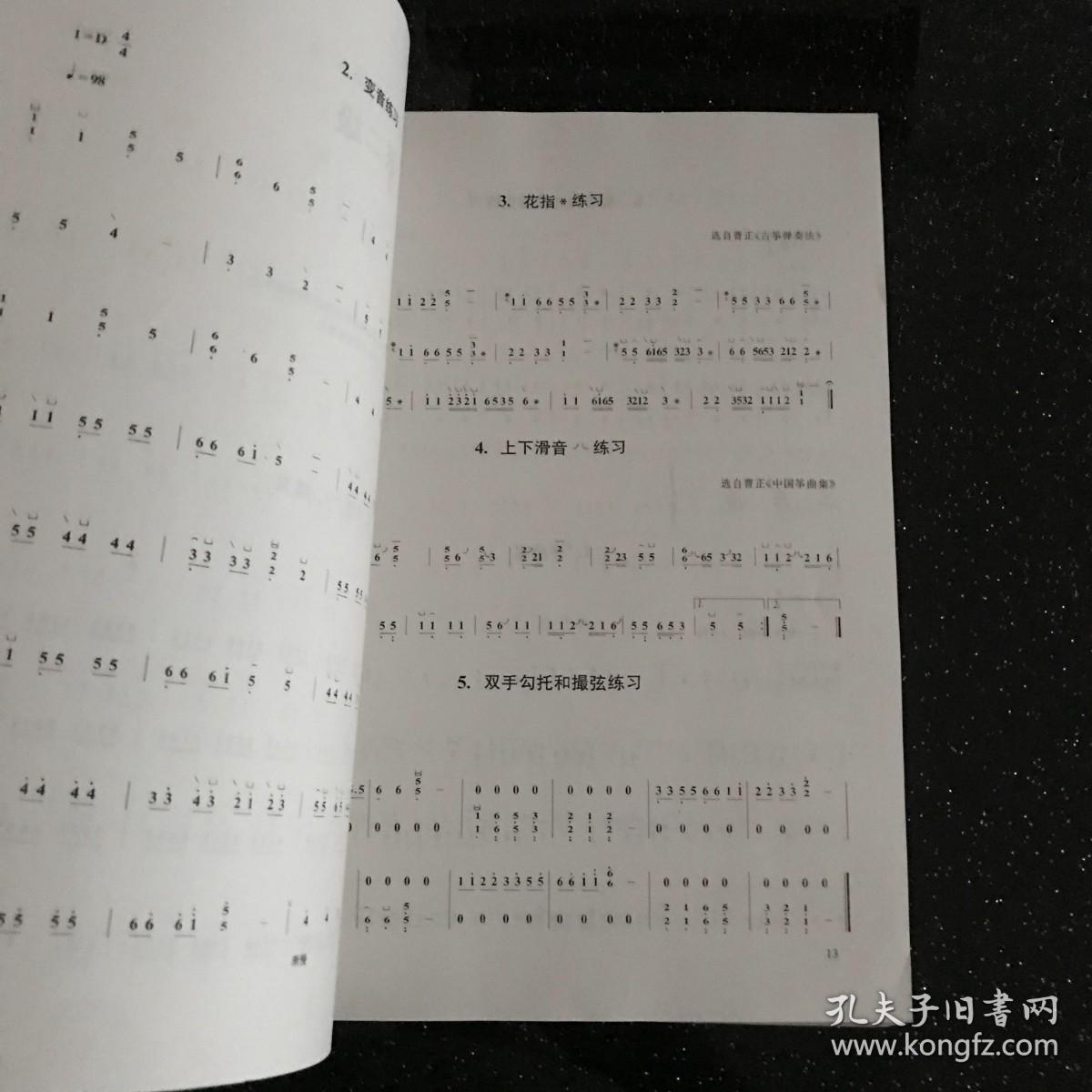 李炜古筝曲谱书_二泉映月古筝曲谱李炜(4)
