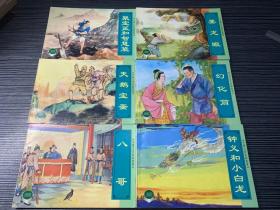 中国古代民间故事（三）（共6册），上海人民美术