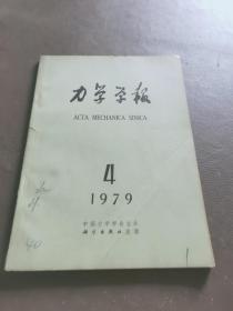 力学学报.1979/4