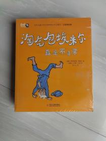 世界儿童文学大师林格伦作品精选·注音美绘版--淘气包埃米尔的英雄壮举，全4册