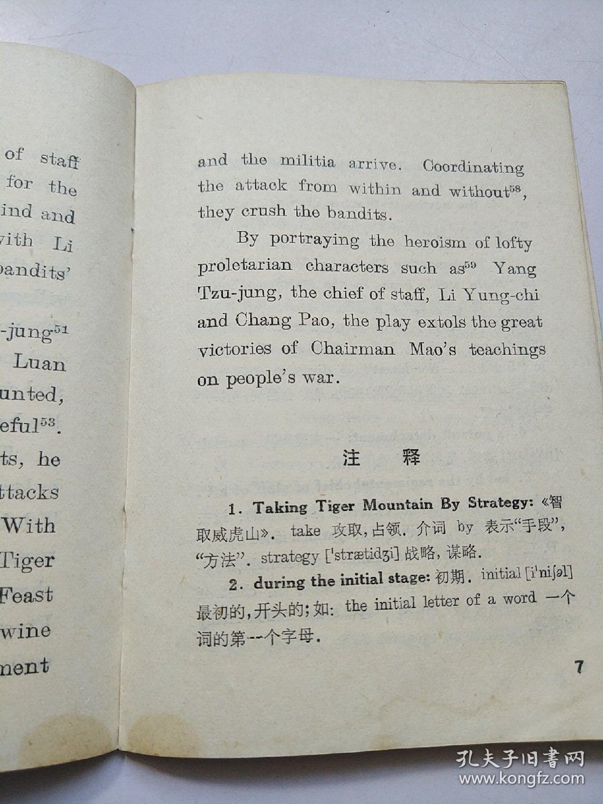 智取威虎山第四场全部曲谱_智取威虎山曲谱(5)