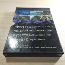 台湾的十大地景