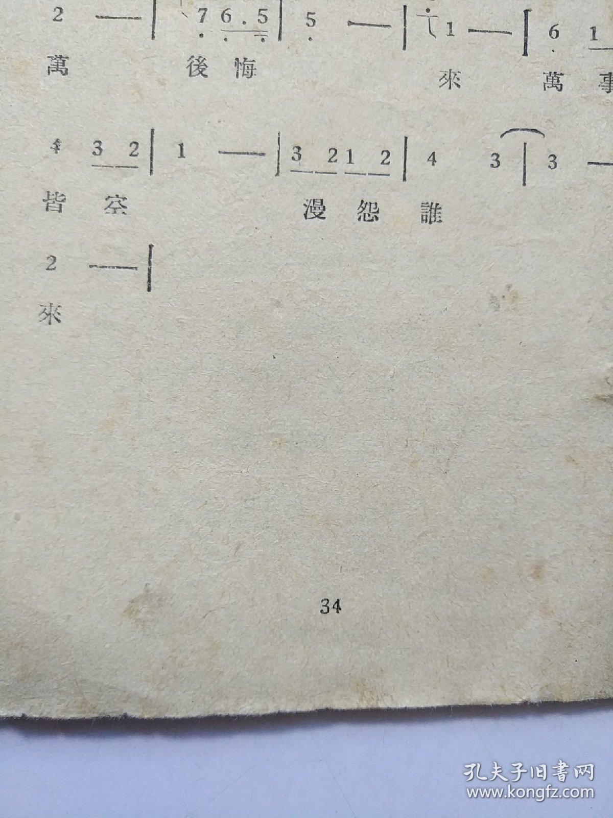唱词的曲谱_陶笛曲谱12孔(3)
