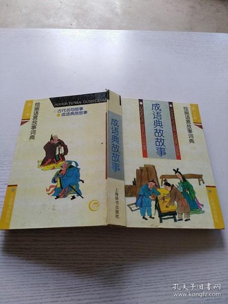 常乐什么成语_成语故事简笔画(2)