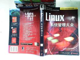 Linux系统管理大全