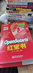 OpenSolaris红宝书