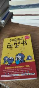韩国漫画血型书.
