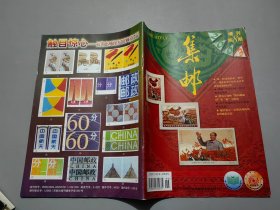 集郵 增刊第8期 （2002）
