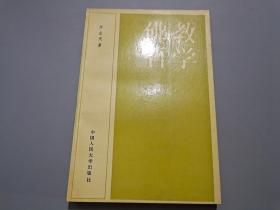 佛教哲學