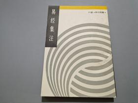 易经集注