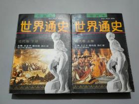 绘画本世界通史·近代卷（上下册）