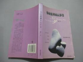 你的生命如此多情【作者海巖簽名本】