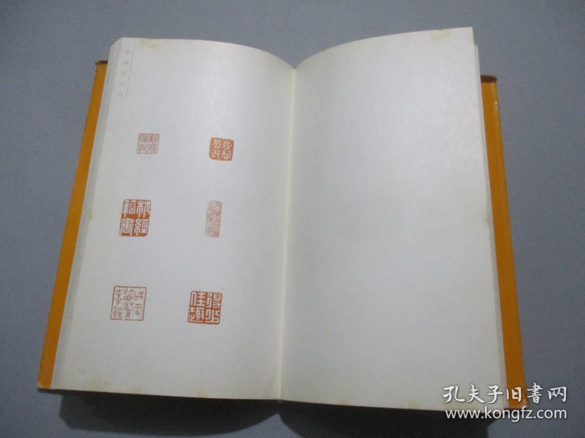 李叔同印存1版1印