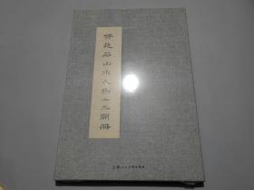 傅抱石山水人物十二开册【未拆封】