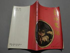 墨林史话