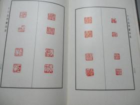 十六金符斋印存 【少见精装本/仅印1000册】