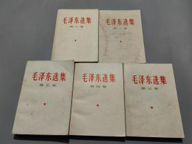 毛泽东选集（全五卷）