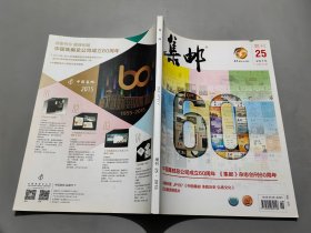 集郵 增刊第25期 （2015）