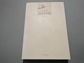 平凡的世界（第三部）