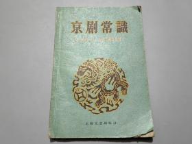 京剧常识