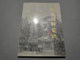 嘉定区邮电志