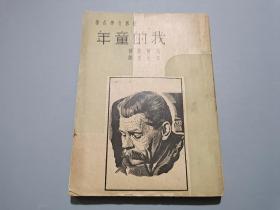 民國版：我的童年