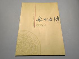 泉州文博（2009年第2期）