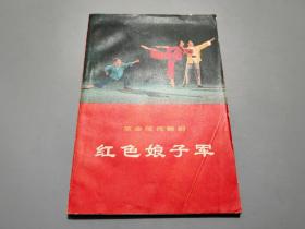 革命现代舞剧：红色娘子军