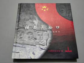 钳击吴淞口