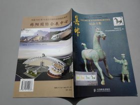 集郵（中國2003第16屆亞洲國際郵票展覽紀念專輯）