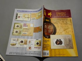 集郵 增刊第13期 （2007）