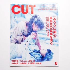 现货 日文原版杂志 CUT 2021年6月号 佐藤健 浪客剑心追忆篇电影专题写真 神木隆之介 高桥一生 等