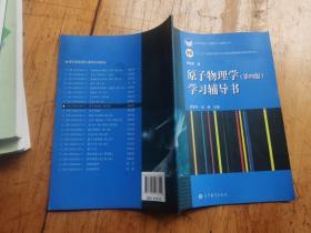原子物理学