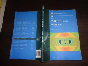 电动力学 第三版.