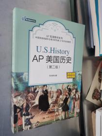 AP美国历史（第二版）