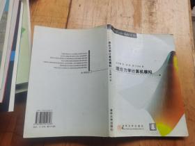 理论力学计算机模拟