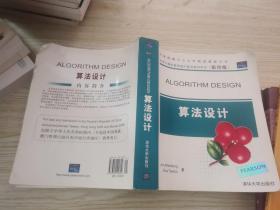 大学计算机教育国外著名教材系列：算法设计（影印版）