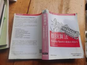 数据算法：Hadoop/Spark大数据处理技巧