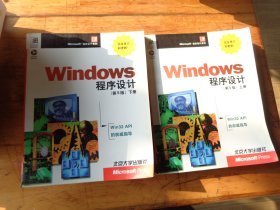 Windows 程序设计：第5版 上下