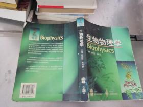 生物物理学