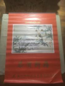 1992年 挂历 7张 c（货号e3)