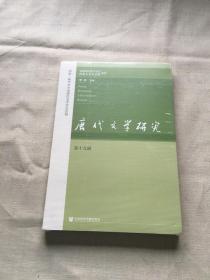 唐代文学研究（第十九辑）（货号c58)