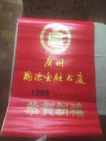 1989年 挂历 6张（货号e3)
