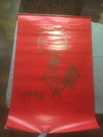1993年 挂历 7张（货号e3)