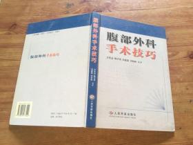 腹部外科手術技巧（貨號d235)