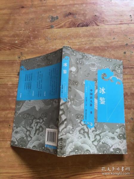 [曾国藩著冰鉴] 图书价格_书籍图片_网购评论_孔夫子旧书网