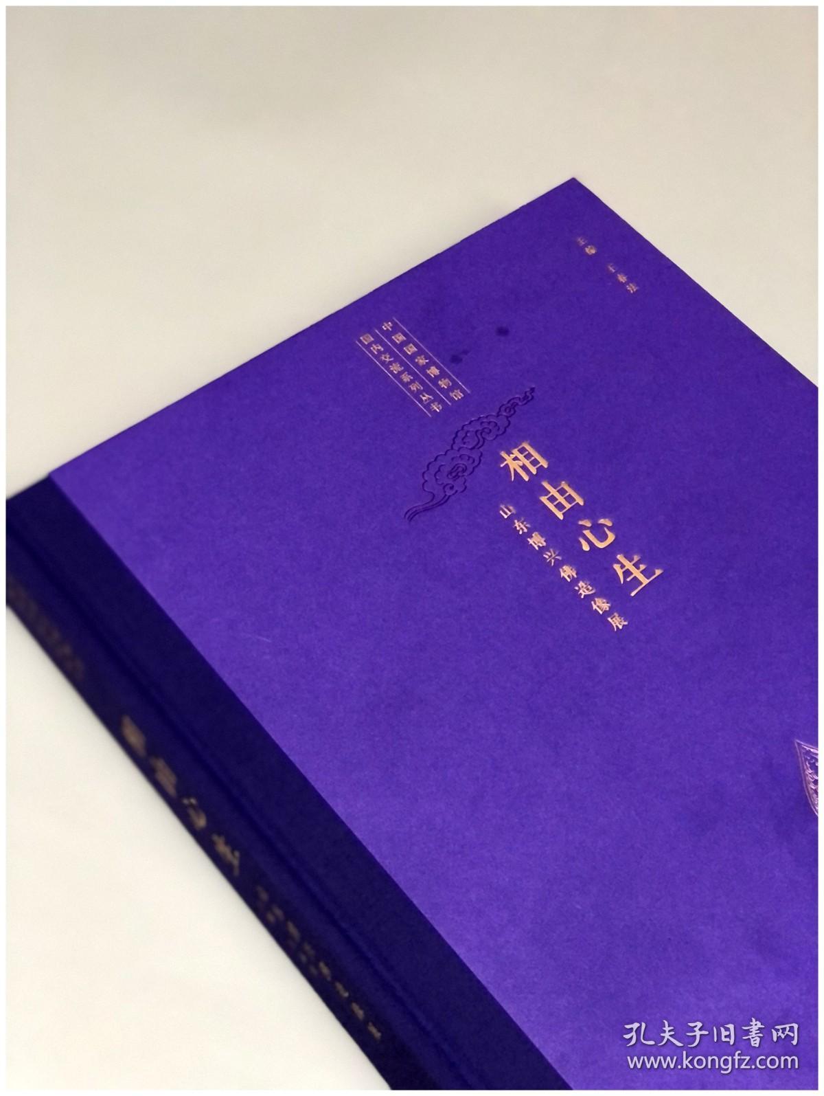 相由心生山东博兴佛造像展